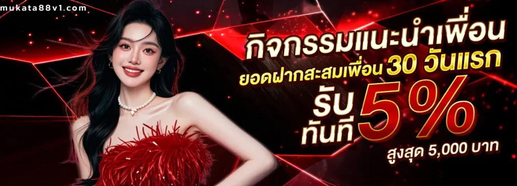 ทางเข้า mukata88