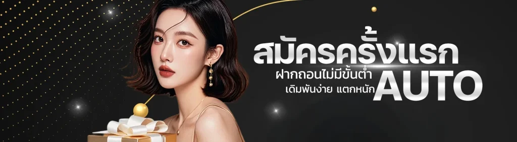tkb929 เครดิตฟรี